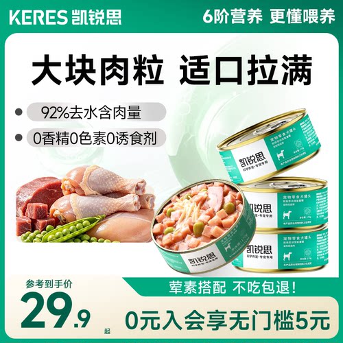 凯锐思大块肉高汤补水狗罐头