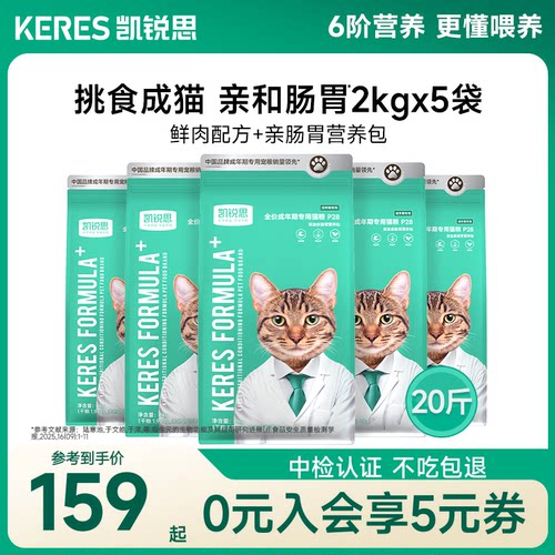 凯锐思增肥发腮成年期猫粮囤货装