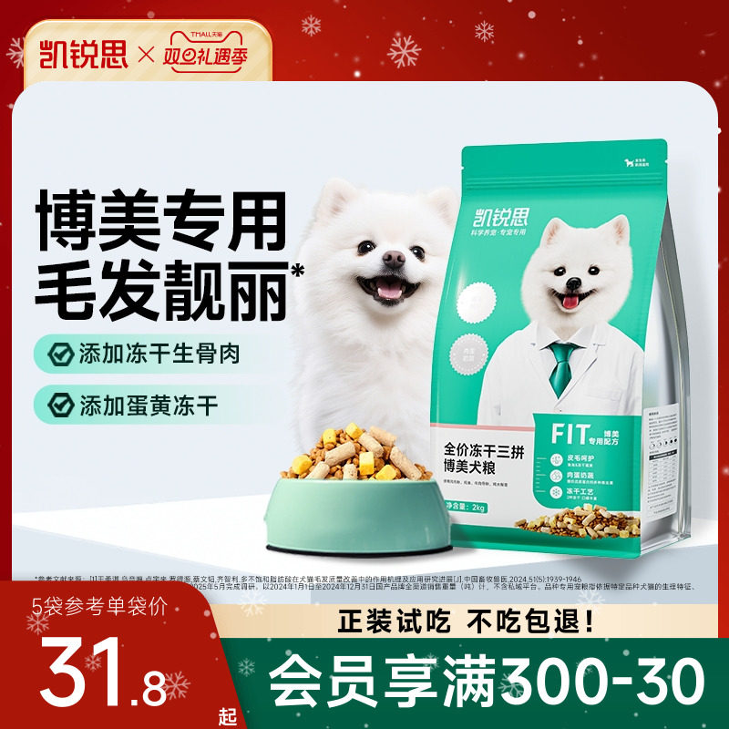 凯锐思狗粮博美专用狗粮成犬幼犬小型犬全价冻干犬粮美毛缓解泪痕