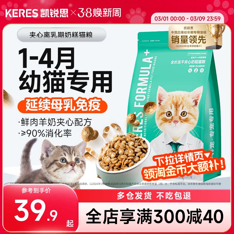 凯锐思幼猫专用奶糕猫粮1到12月离乳期鲜肉羊奶冻干夹心小奶猫粮