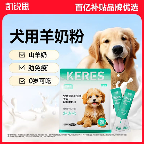 凯锐思宠物羊奶粉狗狗专用