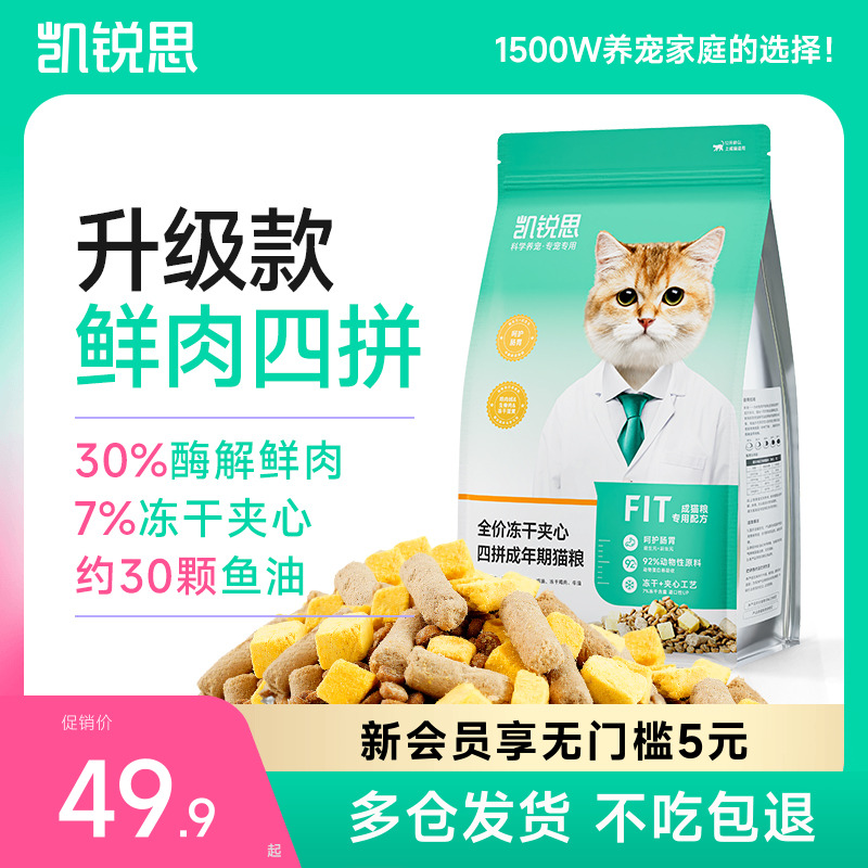 凯锐思全阶段鲜肉高蛋白