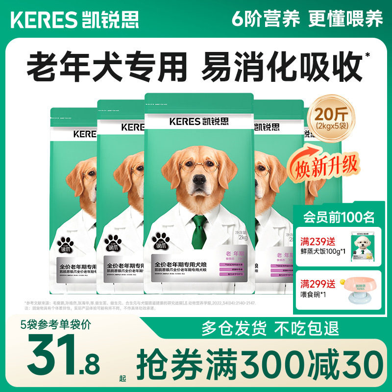 凯锐思老年犬专用补钙全价图片