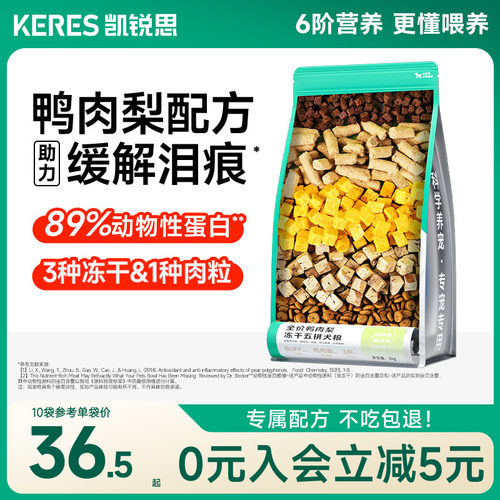 凯锐思狗粮冻干五拼鸭肉梨犬粮