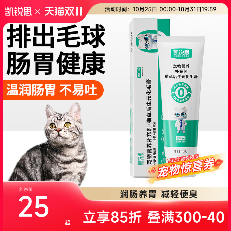 凯锐思猫咪化毛膏买一送一