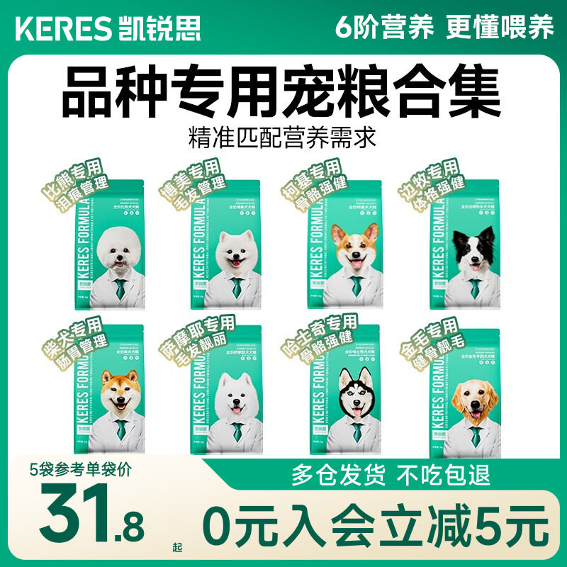 凯锐思狗粮成犬幼犬专用犬粮图片