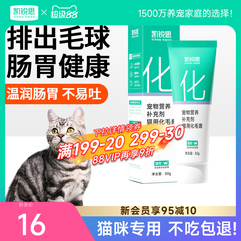 凯锐思化毛膏猫咪专用50g