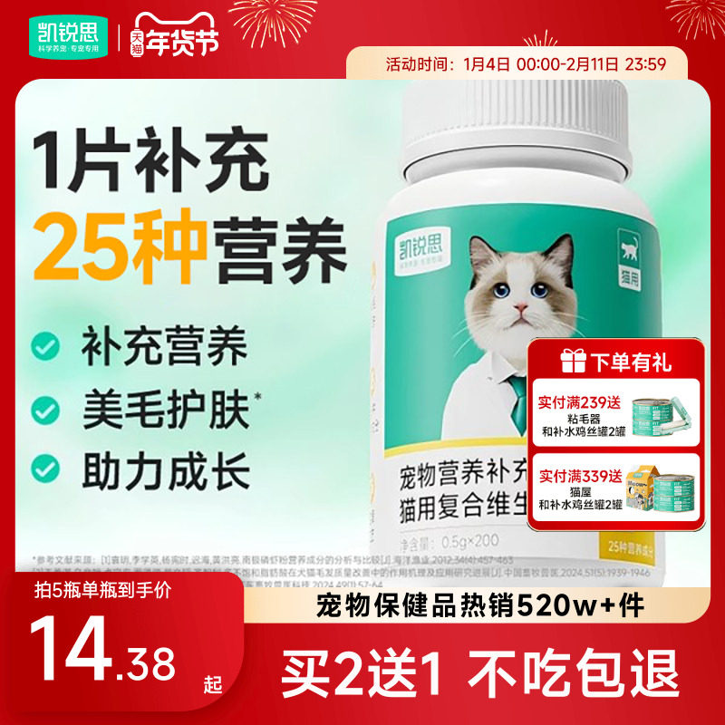 凯锐思猫咪复合维生素片专用防掉毛猫咪营养补充护肤宠物维生素b,宠物/宠物食品及用品,猫氨基酸/维生素/钙铁锌,淘宝优惠券,粉丝福利购,淘宝优惠卷