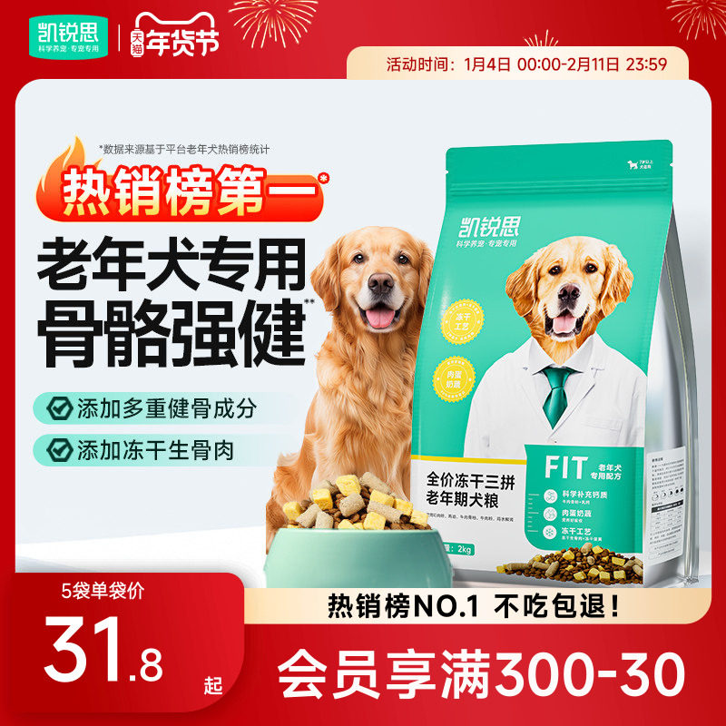 凯锐思老年犬专用狗粮大小型犬粮泰迪柯基金毛比熊成犬鲜肉软粮,宠物/宠物食品及用品,狗全价膨化粮,淘宝优惠券,粉丝福利购,淘宝优惠卷