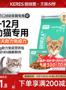 凯锐思银爪C28幼猫专用猫粮1到4到12月奶糕鲜肉营养无谷猫食正品