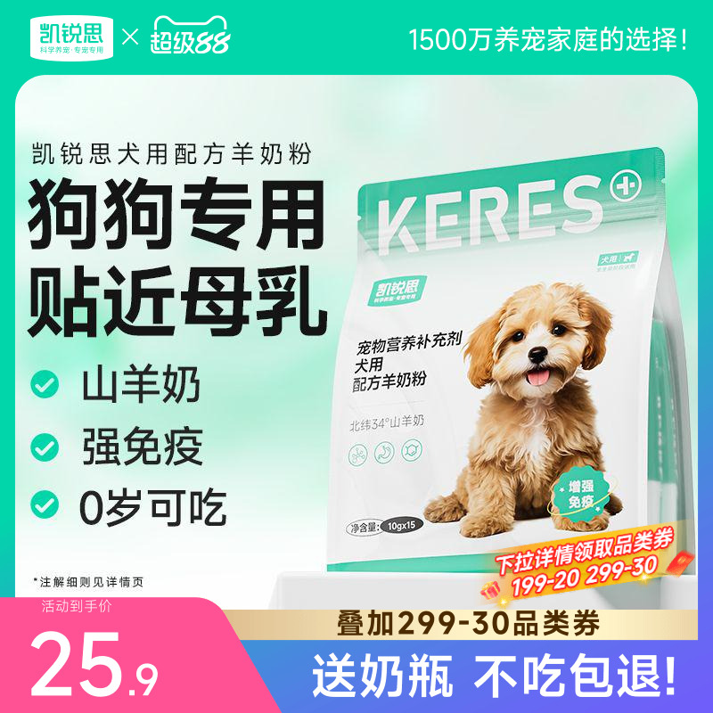 凯锐思宠物羊奶粉狗狗专用