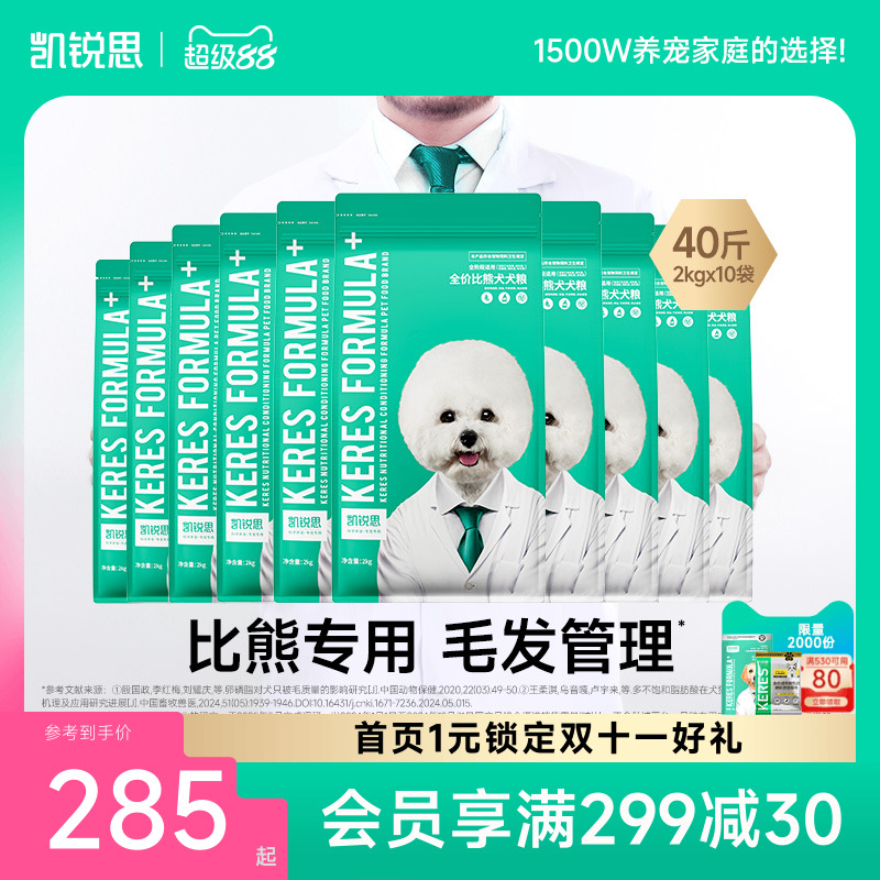 凯锐思比熊狗粮幼犬成犬专用犬粮