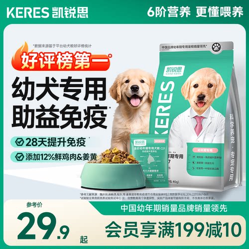 凯锐思1-12月幼犬专用狗粮助免疫