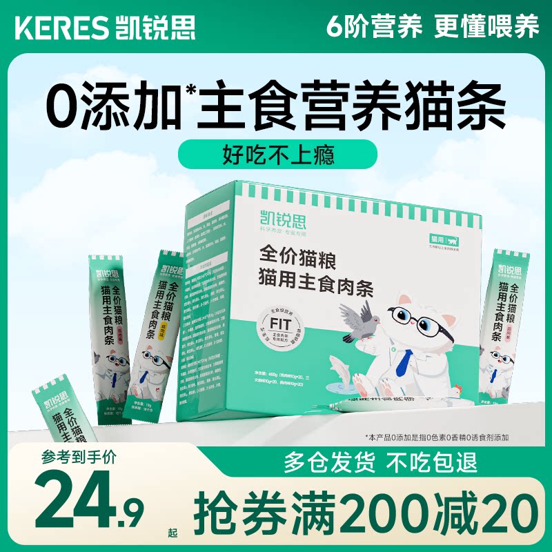 凯锐思主食猫条益生元调节肠胃										