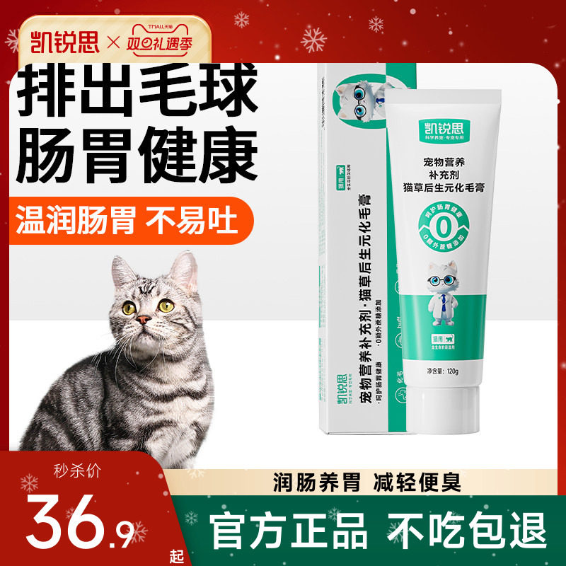 凯锐思猫咪化毛膏买一送一