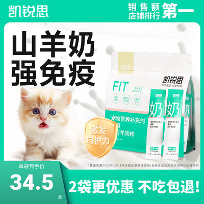 凯锐思猫咪奶粉补钙美毛