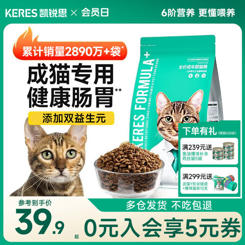 凯锐思亲和肠胃成猫猫粮营养靓毛
