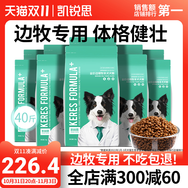 凯锐思边牧专用狗粮幼犬成犬牧羊犬通用型中大型犬粮40斤