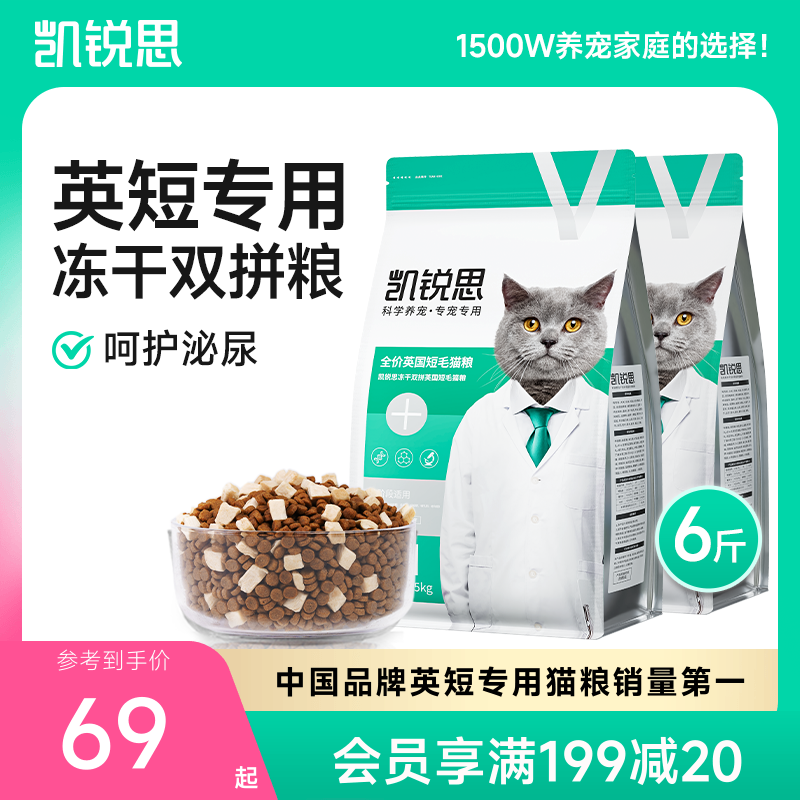 凯锐思英短专用鸡肉冻干双拼蓝猫