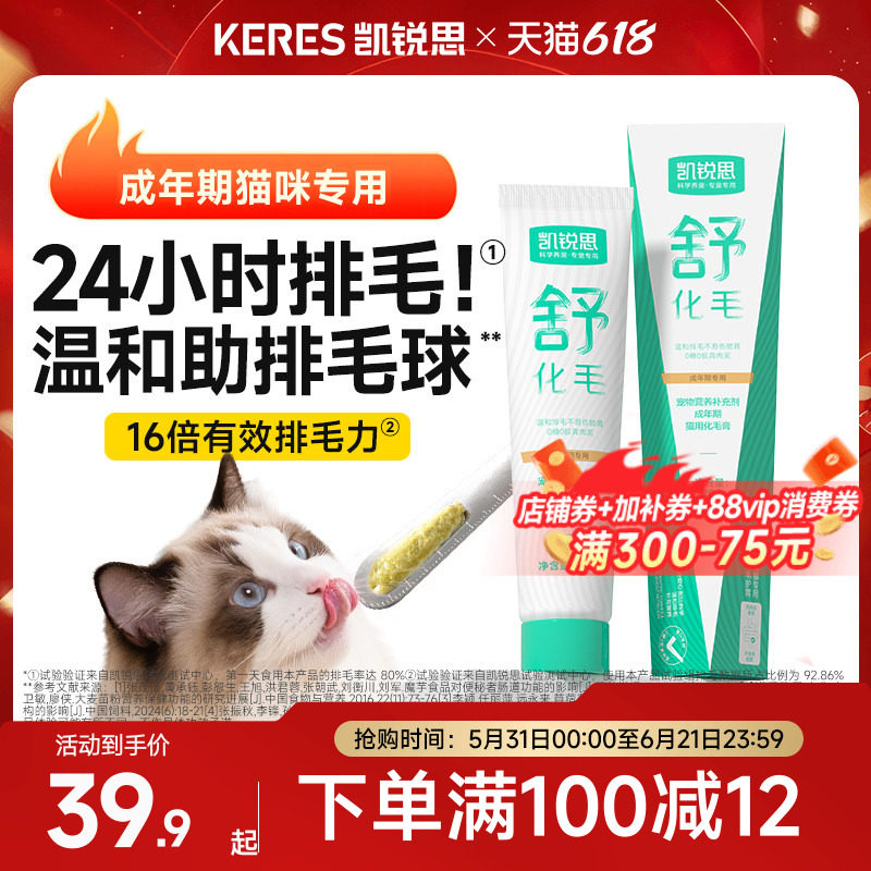 凯锐思化毛膏猫咪专用旗舰店0糖鲜肉化毛球猫草片宠物营养膏120g