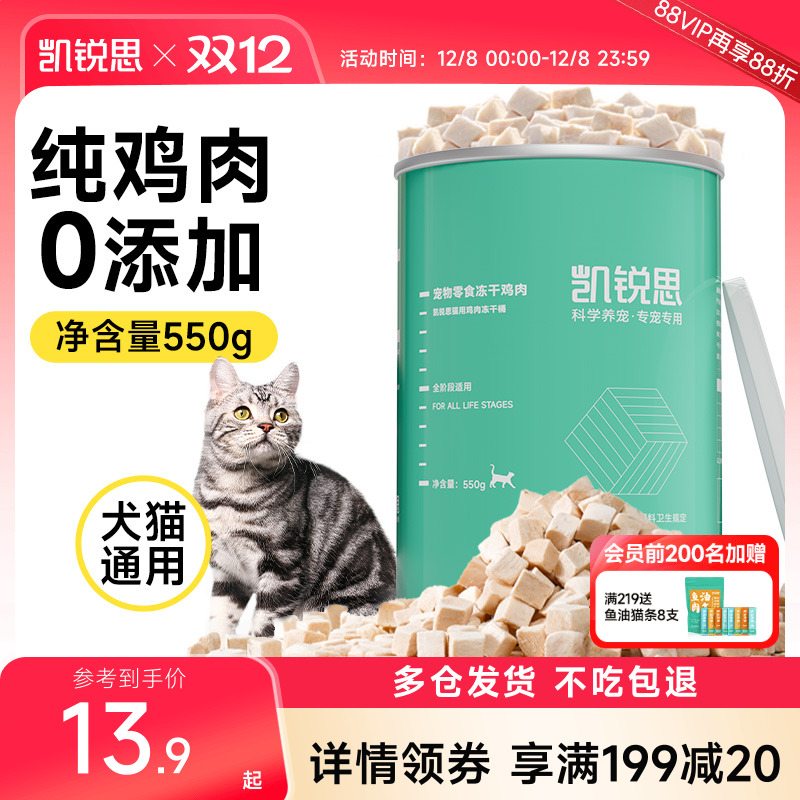 凯锐思猫咪零食鸡肉冻干营养补充