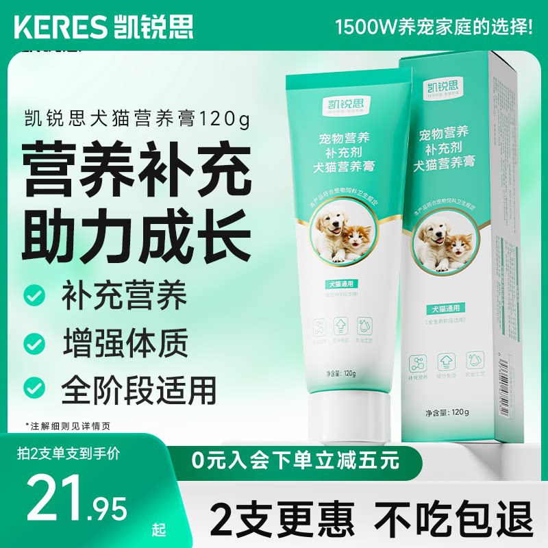 凯锐思营养膏猫咪狗狗专用乳铁蛋白幼犬幼猫营养补充助力免疫力