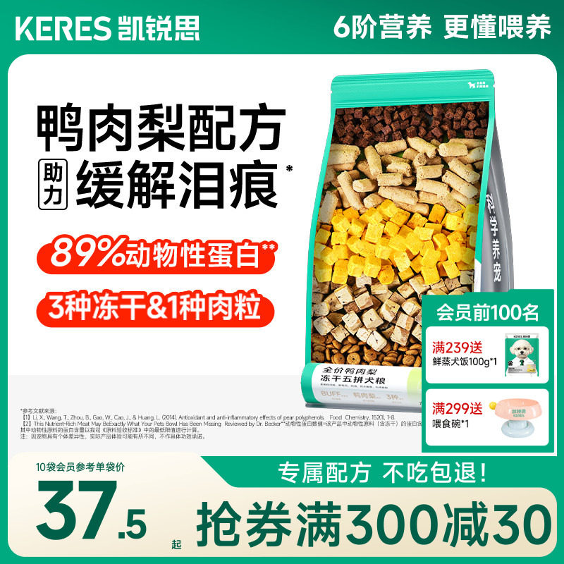 凯锐思鸭肉梨狗粮幼犬成犬泰迪柯基比熊博美大型犬小型犬专用犬粮