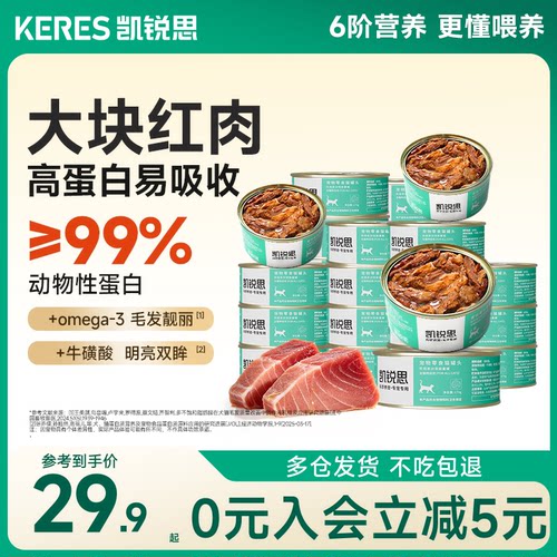 凯锐思红肉猫罐头营养补充整箱