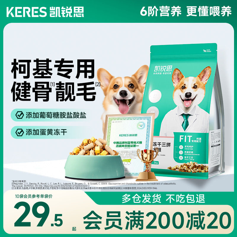 凯锐思柯基狗粮专用幼犬成犬奶糕老年犬中小型犬专用犬粮官方正品