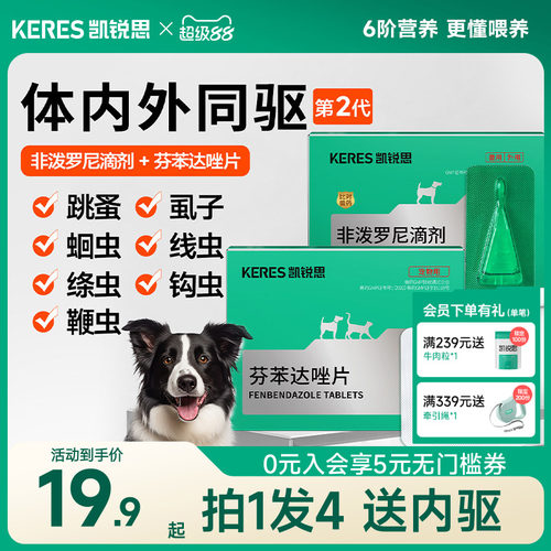凯锐思狗狗驱虫药拍1发4送内驱