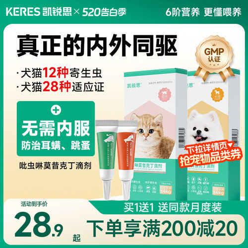 凯锐思驱虫药买1送1防治耳螨