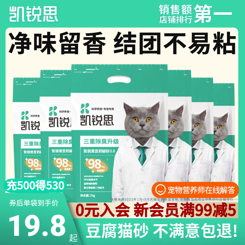 凯锐思豆腐猫砂除臭豆腐砂防臭低粉尘结团爆款猫砂12kg24斤