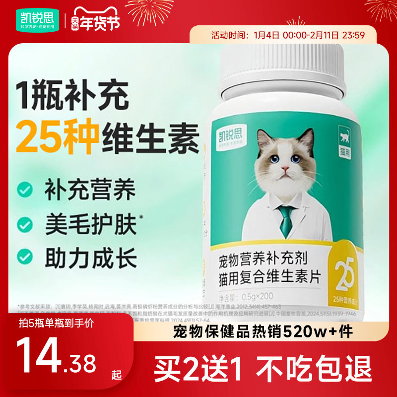 凯锐思猫咪复合维生素片专用防掉毛猫咪营养补充护肤宠物维生素b,宠物/宠物食品及用品,猫氨基酸/维生素/钙铁锌,淘宝优惠券,粉丝福利购,淘宝优惠卷