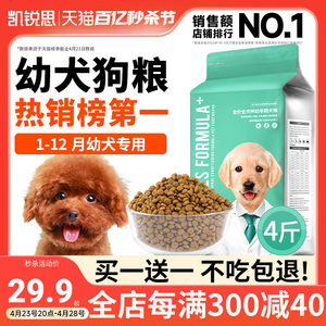 凯锐思1-12月幼犬专用狗粮买1送1