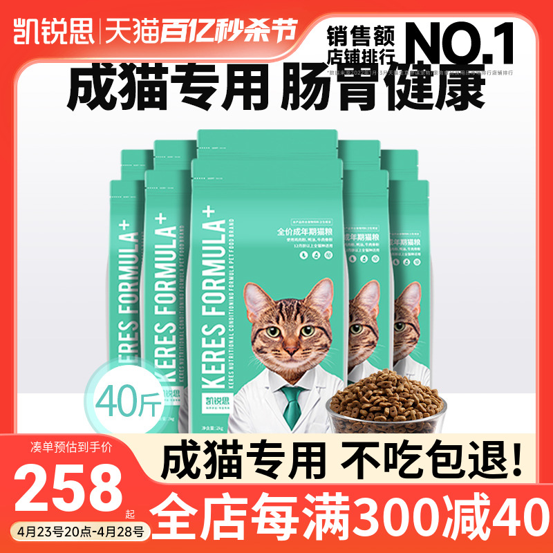 凯锐思猫粮成猫专用营养增肥40斤