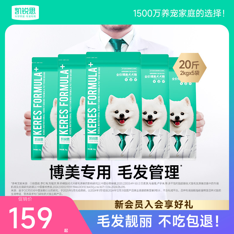 凯锐思冻干博美专用狗粮成犬幼犬