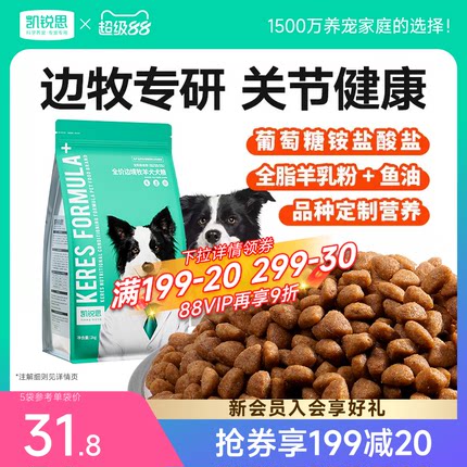 凯锐思边牧专用狗粮幼犬成犬奶糕牧羊犬通用型中大型犬粮8斤40斤