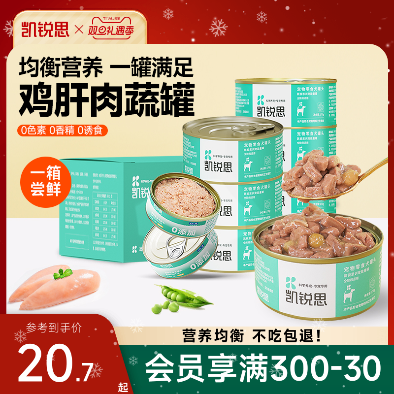 凯锐思狗狗零食罐头营养补充