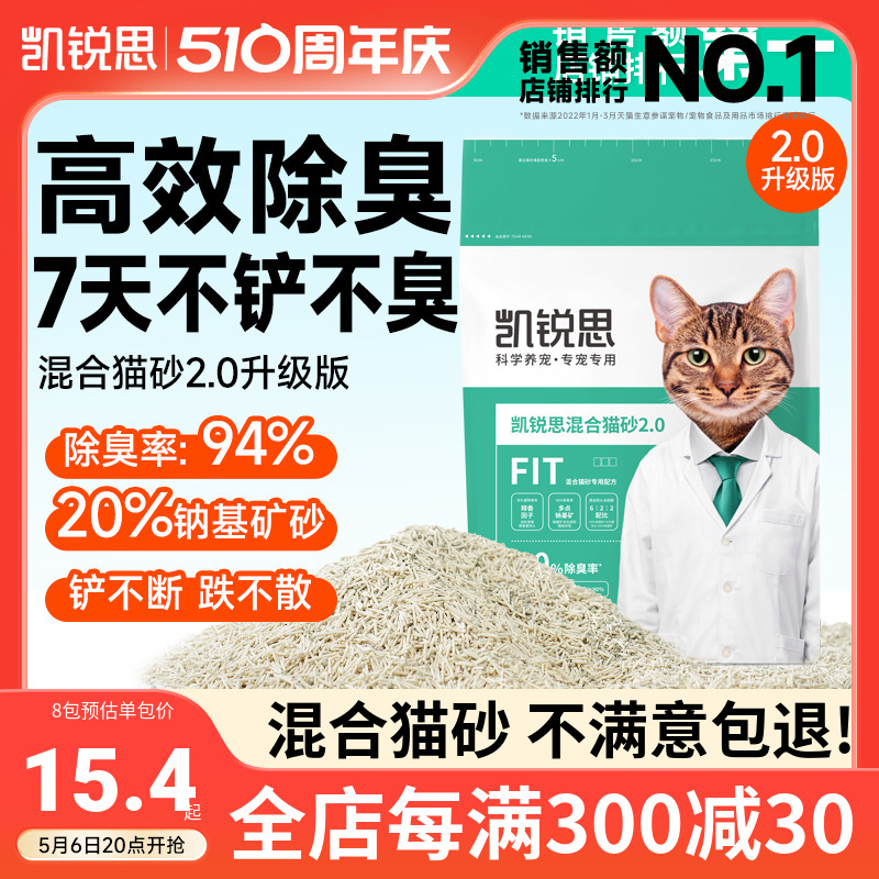 凯锐思混合猫砂豆腐砂除臭低尘豆腐膨润土猫沙结团粉2.5公斤包邮-封面