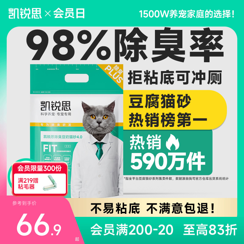 凯锐思98%除臭木薯豆腐猫砂包邮