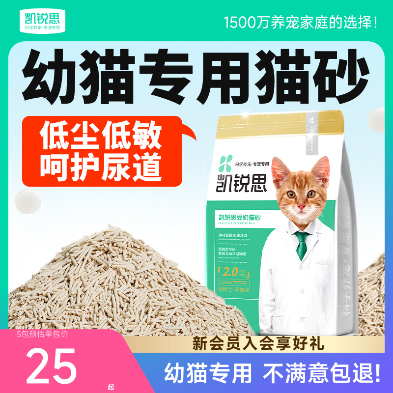 凯锐思幼猫专用猫砂豆腐除臭低尘结团低敏感猫沙必备用品2kg包邮