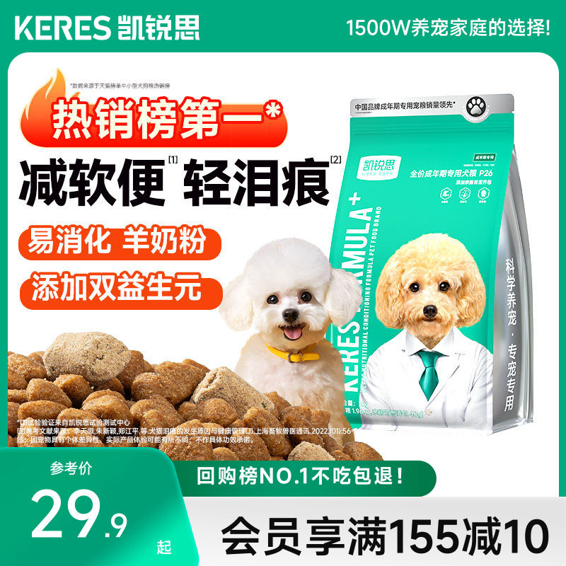凯锐思狗粮银爪P26泰迪柯基比熊博美成犬幼犬粮小型犬通用狗粮