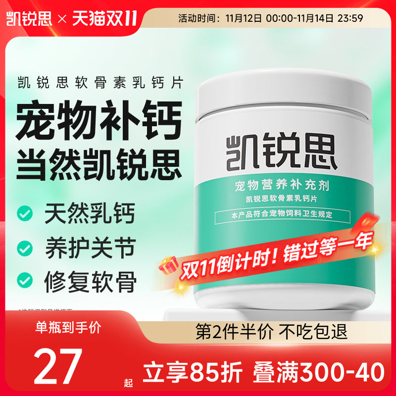 凯锐思补钙金毛犬猫通用软骨素