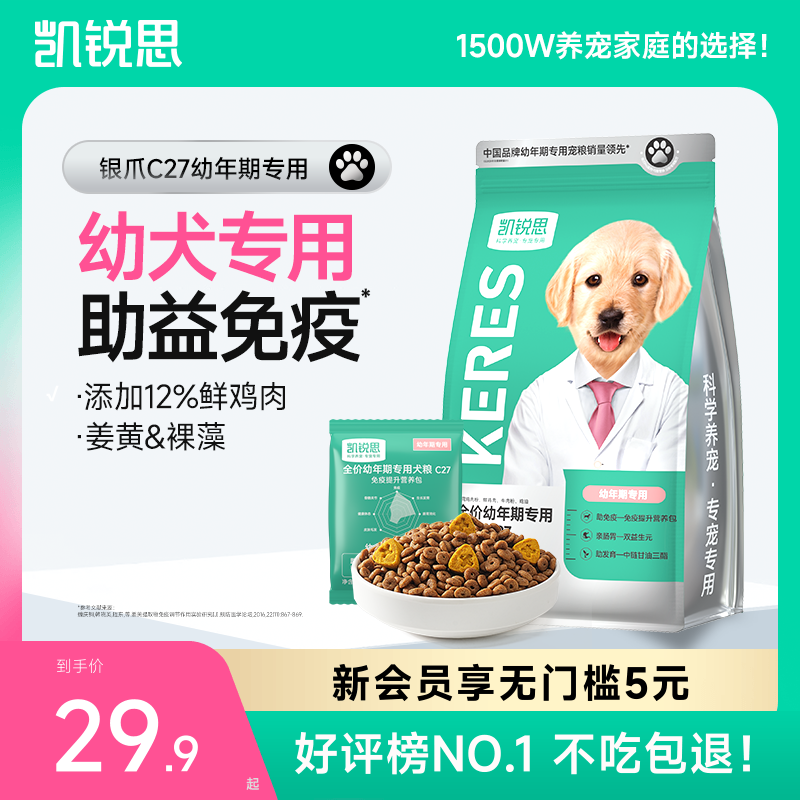凯锐思1-12月幼犬专用狗粮助免疫