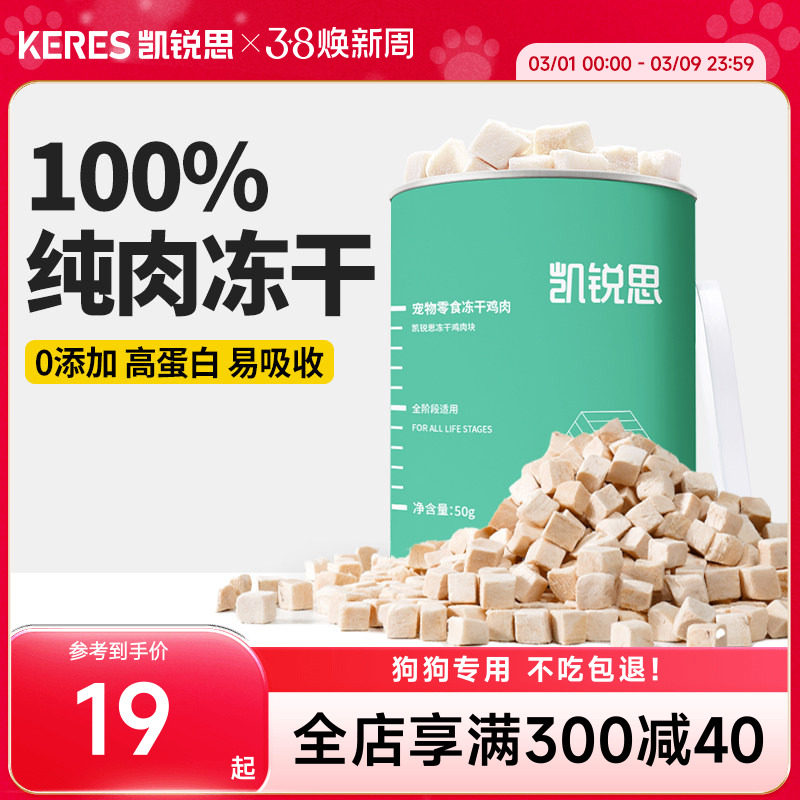凯锐思狗狗冻干零食鸡肉冻干营养拌饭幼犬宠物鸡胸肉训练奖励零食