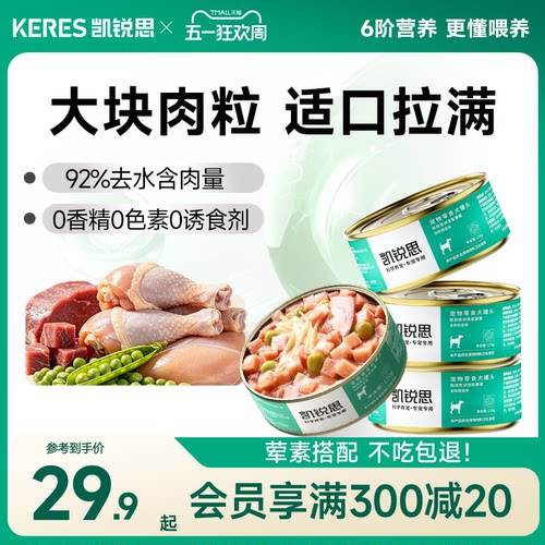 凯锐思狗狗零食狗罐头主食营养湿粮成犬幼犬狗粮补水拌饭宠物罐头 - 封面