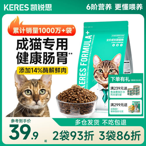 凯锐思亲和肠胃成猫猫粮营养靓毛