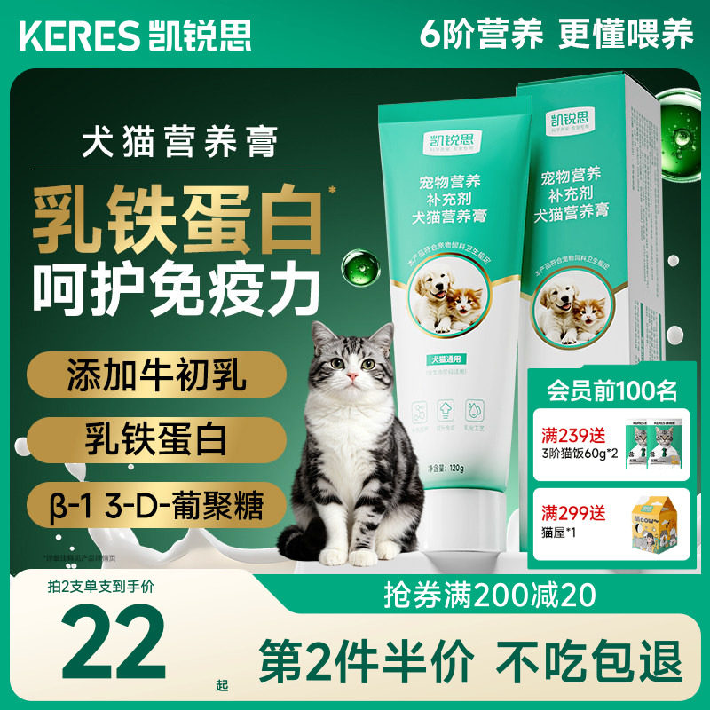 凯锐思营养膏猫咪狗狗专用乳铁蛋白幼犬幼猫营养补充助力免疫力