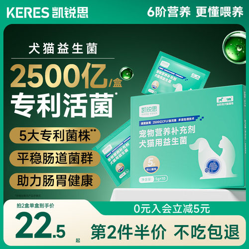 凯锐思猫咪狗狗益生菌买一送一