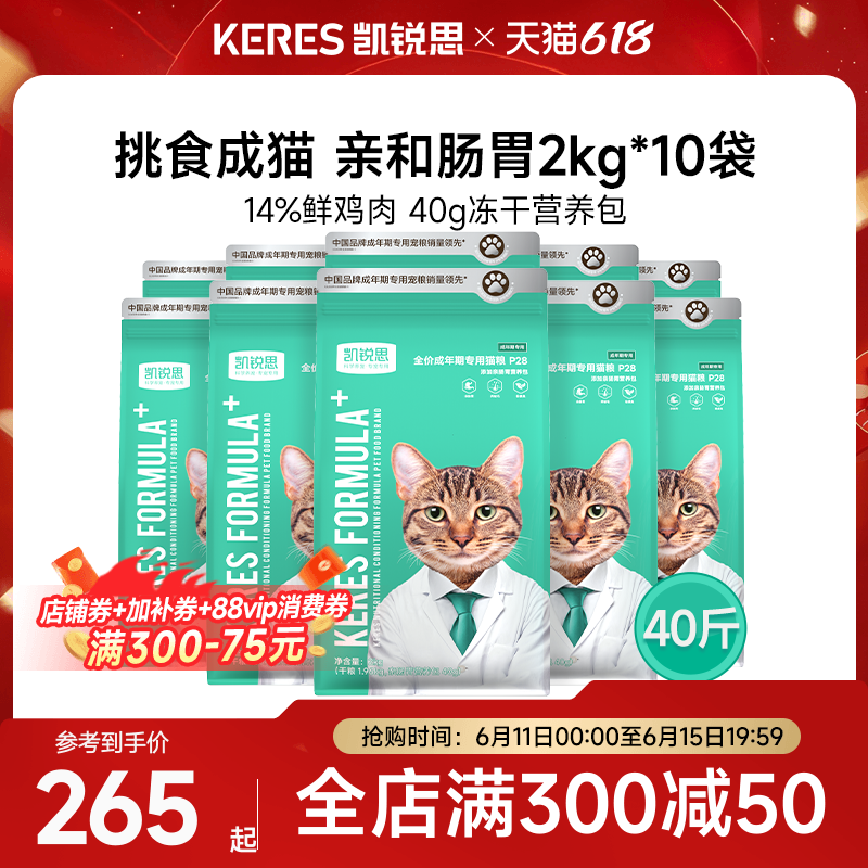 凯锐思银爪P28猫粮成猫专用高蛋白营养猫咪猫粮鱼肉味囤货装40斤